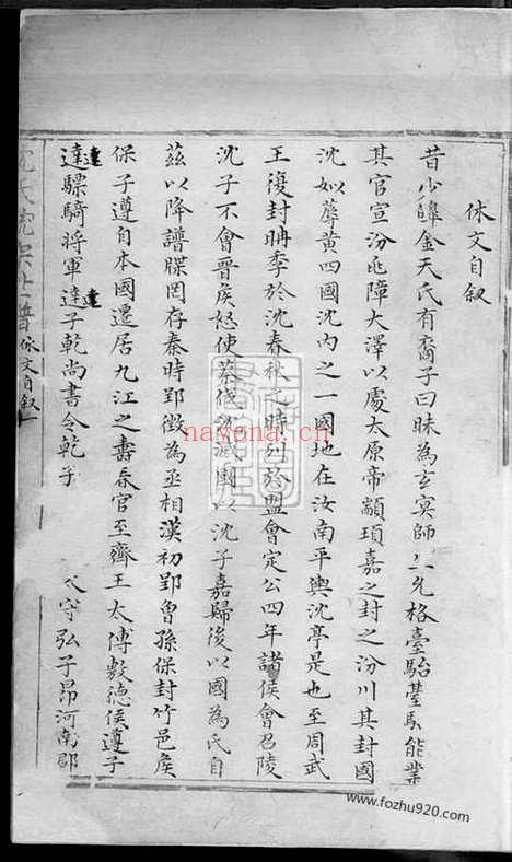 【沈氏统宗世谱】不分卷_N6797.pdf