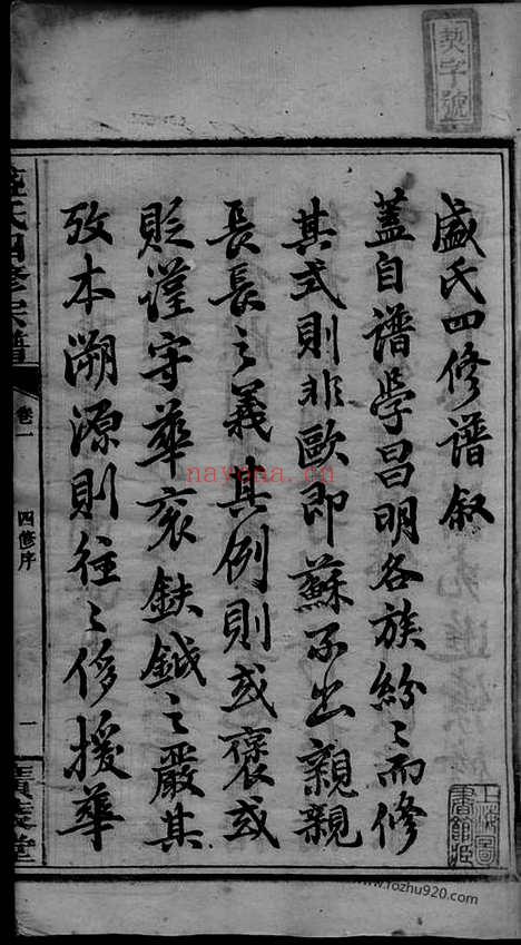 【盛氏四修宗谱】十二卷（湖南衡阳家谱）_N8280.pdf