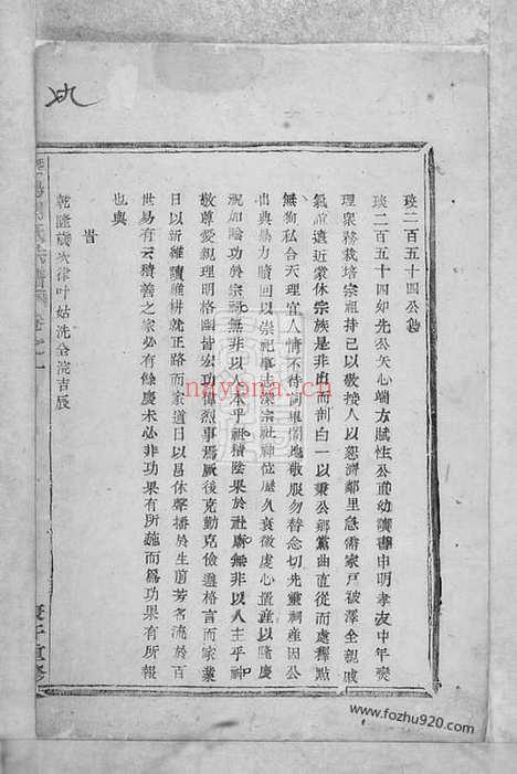 【暨阳周氏宗谱】七卷_N7303.pdf