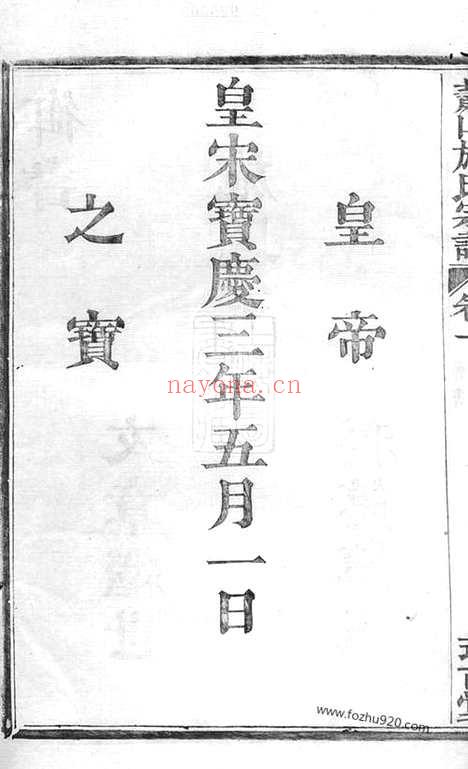 【萧山施氏宗谱】十卷_N7732.pdf