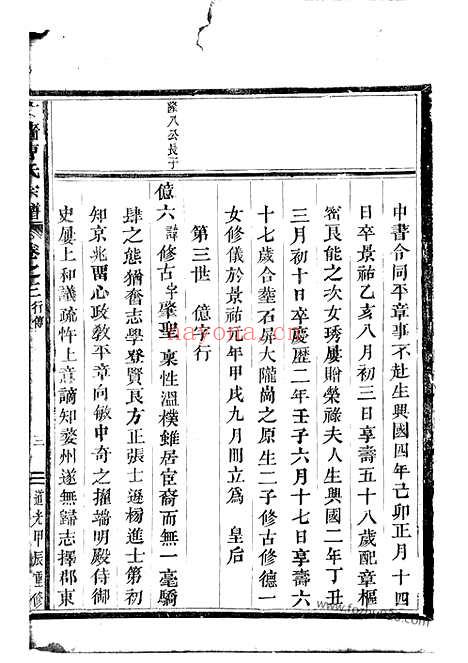 【校墙曹氏宗谱】（吴宁家谱）_N0321.pdf