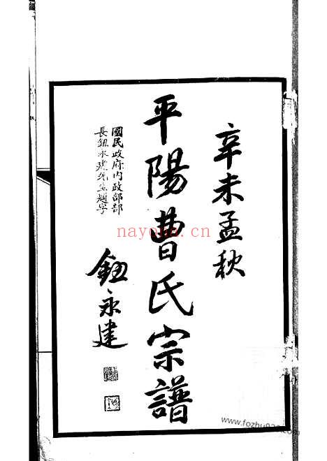 【曹氏宗谱】不分卷（上海家谱）_N0316.pdf