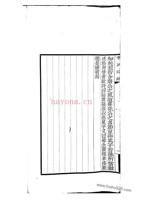 【吴县管氏家谱】不分卷_N2795.pdf