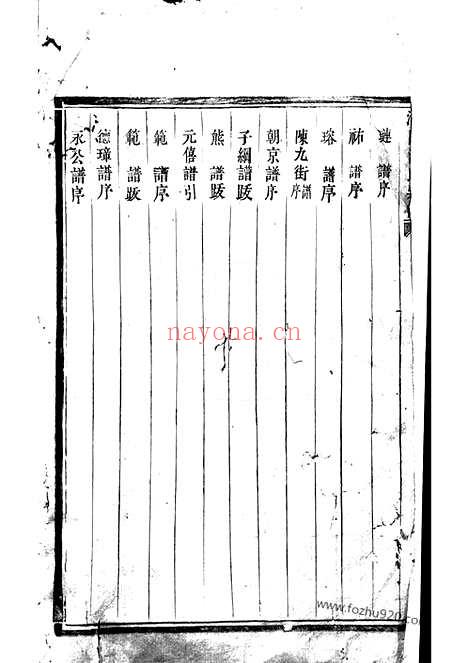 【浦阳海塘洪氏宗谱】十二卷_N7781.pdf