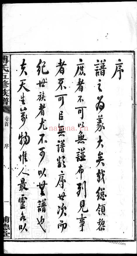 【板桥傅氏五修族谱】十七卷_首一卷（湘潭家谱）_N1165.pdf