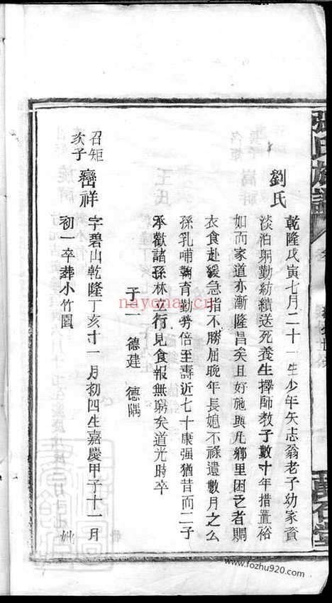 【张氏族谱】不分卷_N0723.pdf