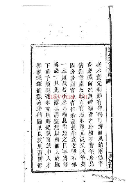 【刘氏续修族谱】（邵阳家谱）_N3276.pdf