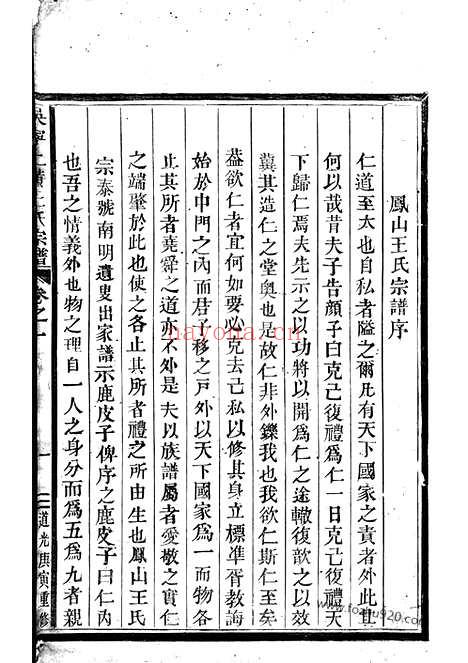 【吴宁上潢王氏宗谱】_N1555.pdf