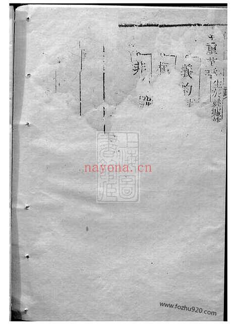 【陆氏大宗世谱】不分卷（崇明家谱）_N0009.pdf