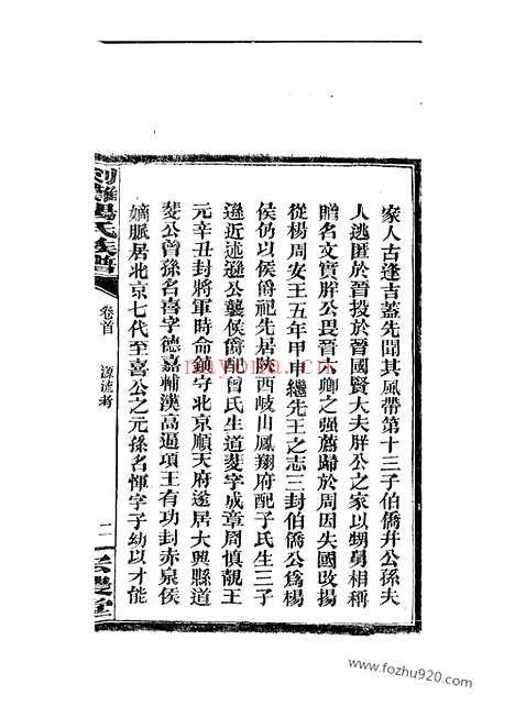 【剑滩杨氏族谱】（湘阴家谱）_N2227.pdf