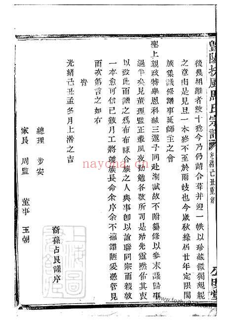 【暨阳扶风马氏宗谱】十卷_N4876.pdf