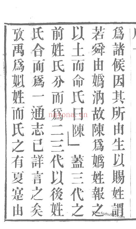 【夏港夏氏宗谱】十卷（江阴家谱）_N4820.pdf