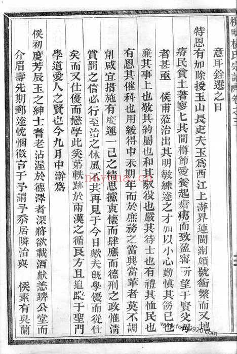 【枧畴杨氏宗谱】（义乌家谱）_N2256.pdf