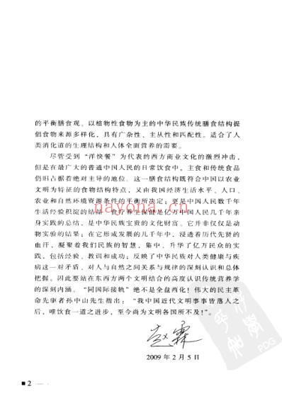 水果助靓丽.pdf