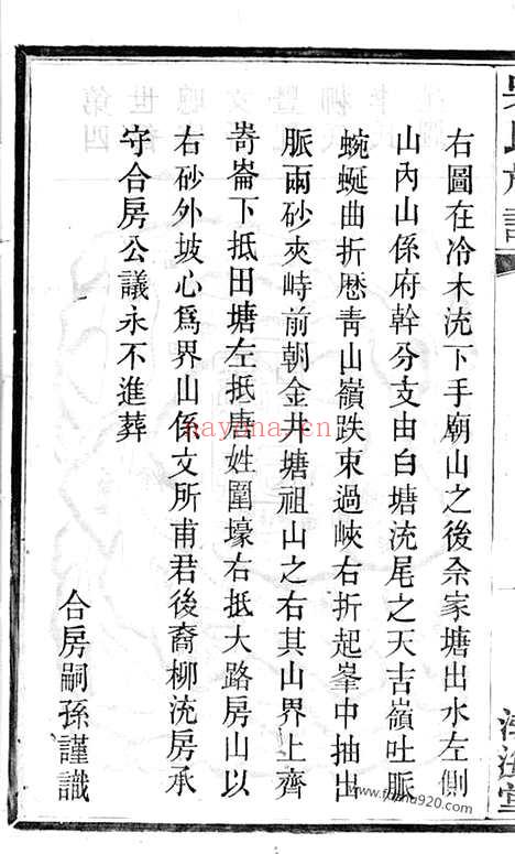 【星沙冷木流吴氏续修族谱】（长沙家谱）_N6316.pdf