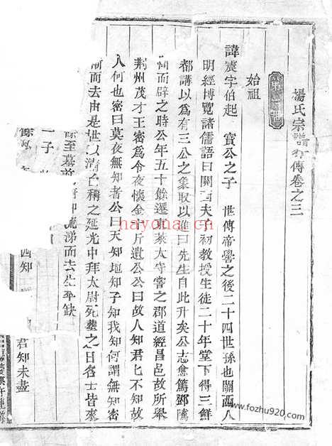 【剡西杨氏宗谱】（剡县家谱）_N2185.pdf