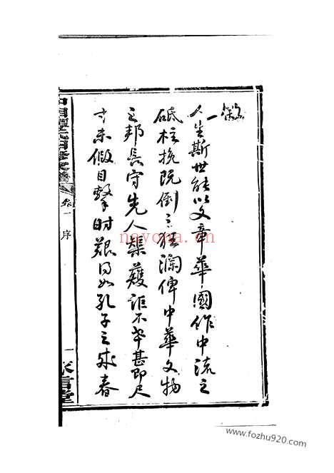 【中湘谭氏四修家谱】二十六卷（湘潭家谱）_N4389.pdf