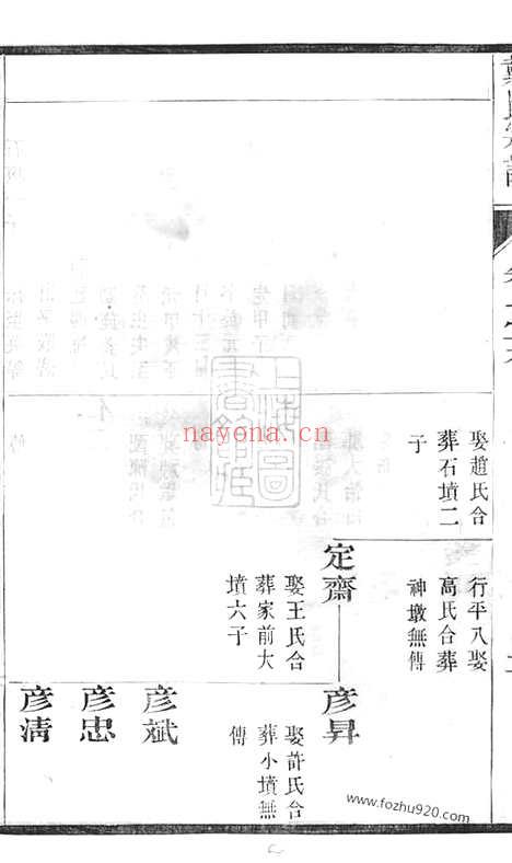 【戴氏宗谱】（句容家谱）_N3911.pdf