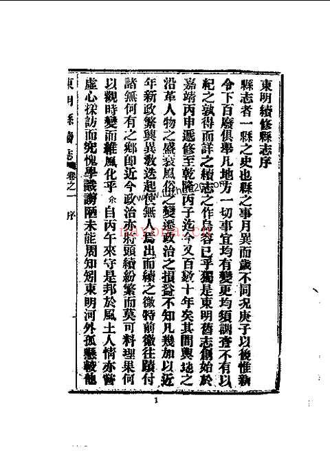 东明县续志（全）