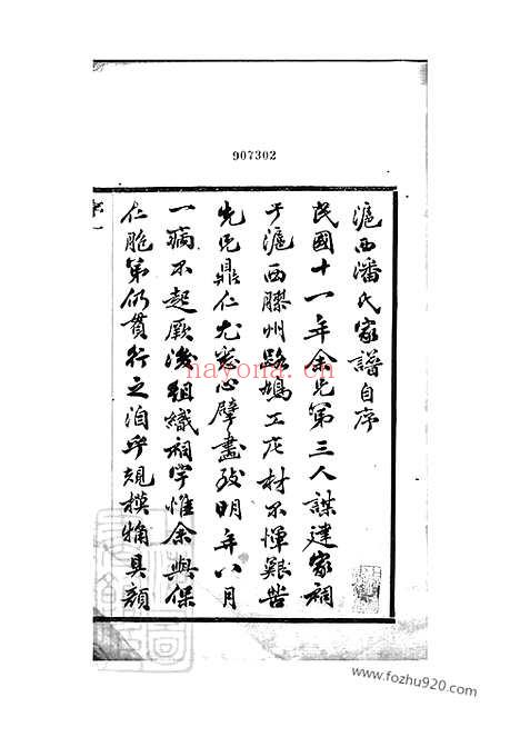 【上海潘氏家谱】六卷（上海家谱）_N3582.pdf