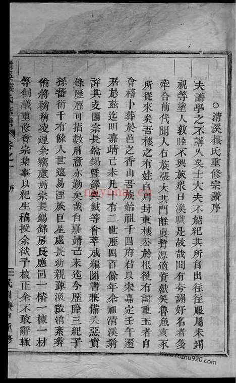 【清溪楼氏宗谱】（义乌家谱）_N3108.pdf