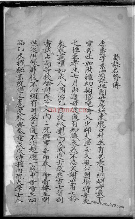 【（李氏家谱】家谱）】不分卷（高阳家谱）_N6062.pdf