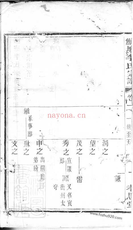 【鲸塘李氏宗谱】（无锡家谱）_N6104.pdf