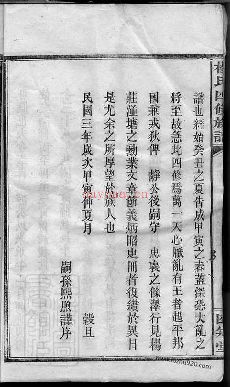 【杨氏四修族谱】十四卷_首三卷_末一卷（湖南汉寿家谱）_N2309.pdf