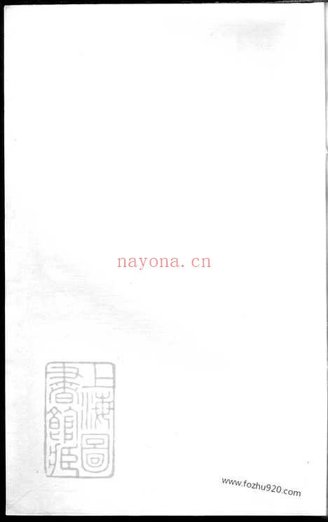 【定海孙谦堂孙氏宗谱】十二卷_首一卷_N0160.pdf