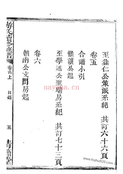 【浦阳平安张氏宗谱】_N7950.pdf