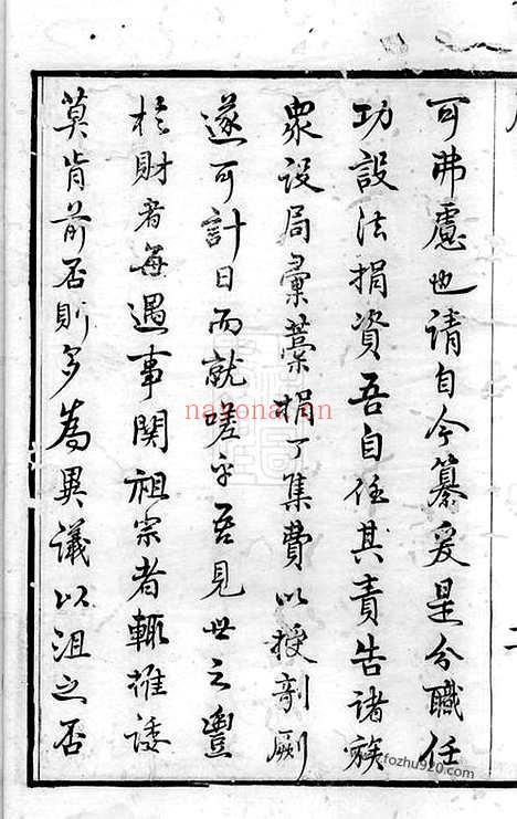 【斜河孙氏宗谱】十四卷（江阴家谱）_N0156.pdf