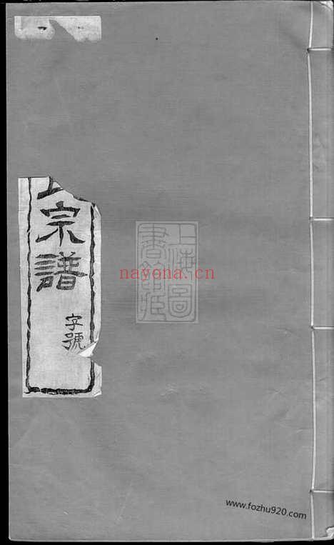 【新安蒋氏宗谱】三十卷（武进家谱）_N2664.pdf