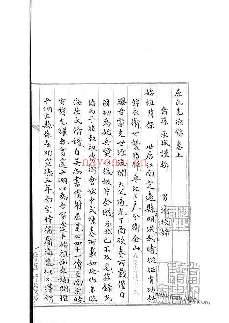 【屈氏先德录】二卷（平湖家谱）_N7385.pdf