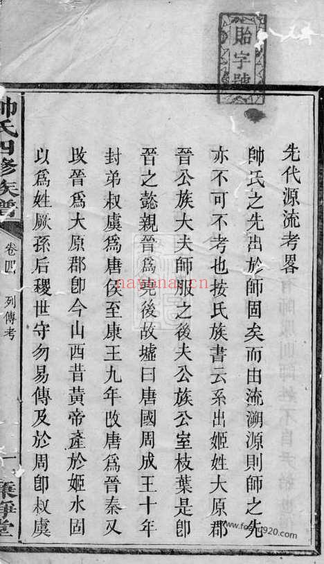 【醴陵帅氏四修族谱】_N0594.pdf