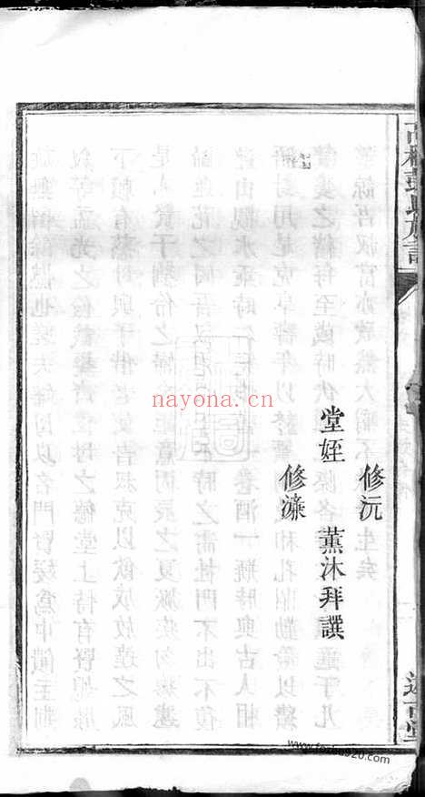 【中湘高桥彭氏五修族谱】（湘潭家谱）_N0813.pdf