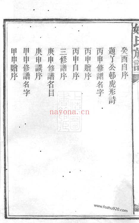 【姚氏宗谱】三十卷_首三卷（安化家谱）_N4622.pdf