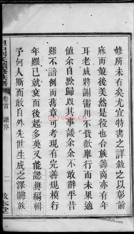 【白石刘氏续修族谱】六卷（湘乡家谱）_N3388.pdf