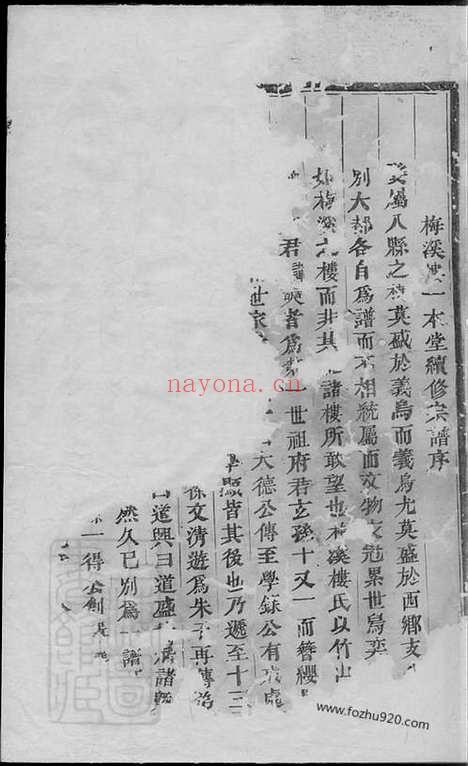 【梅溪楼氏宗谱】十八卷（义乌家谱）_N3105.pdf