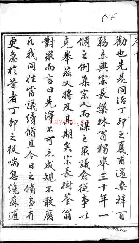 【范氏家乘】（宜兴家谱）_N6976.pdf