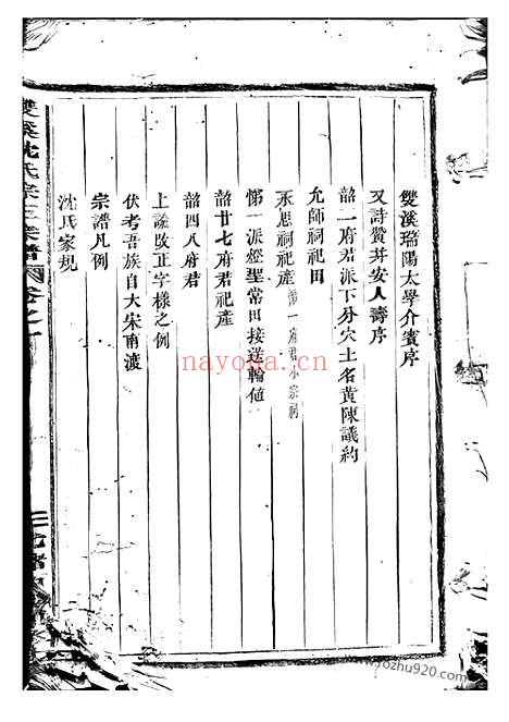 【双溪沈氏宗三宗谱】十八卷（义乌家谱）_N6866.pdf