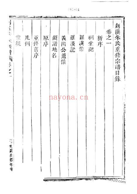 【剡溪朱氏宗谱】十六卷（义乌家谱）_N5682.pdf