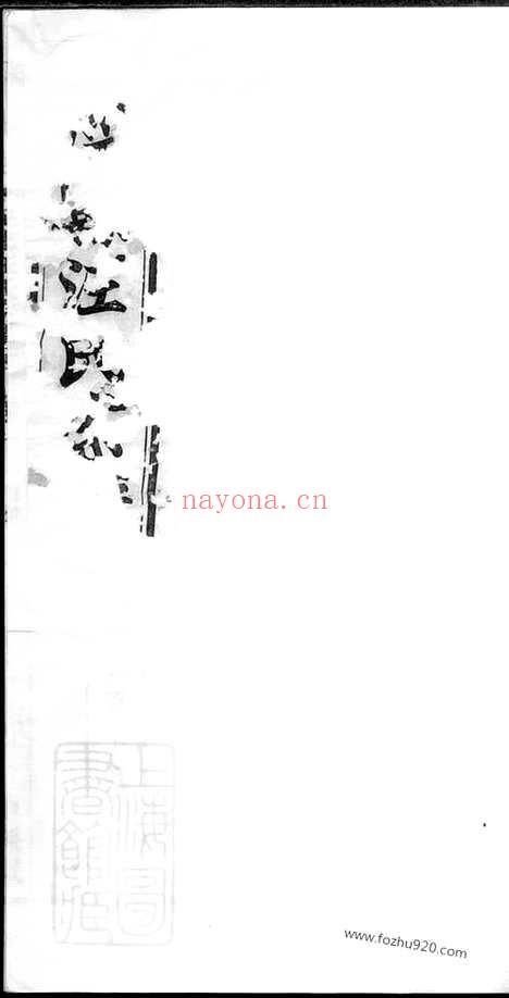 【泾县汪氏宗谱】六卷_N6766.pdf