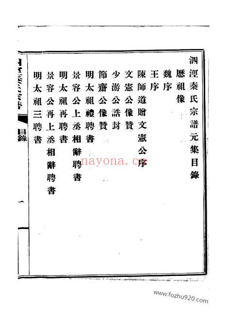 【泗泾秦氏宗谱】不分卷（华亭家谱）_N4667.pdf