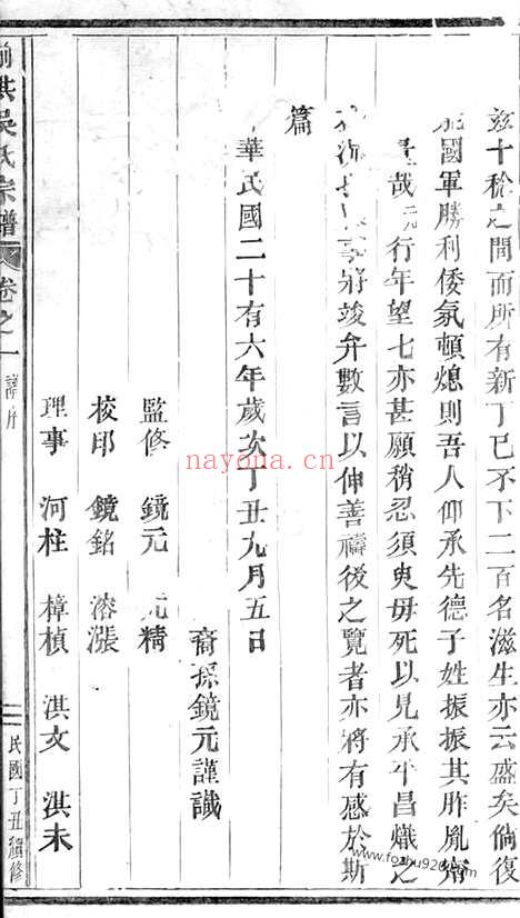 【前洪吴氏宗谱】十六卷（义乌家谱）_N6440.pdf