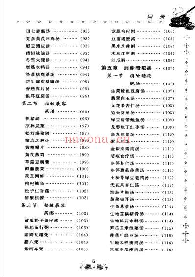 美容养颜保健食谱.pdf