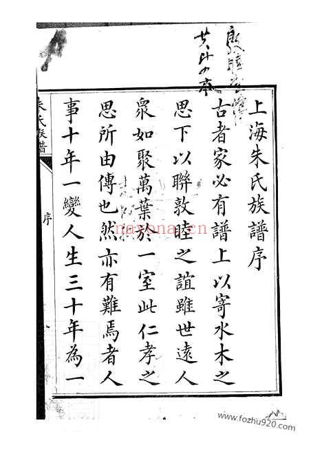 【上海朱氏族谱】六卷_N5519.pdf