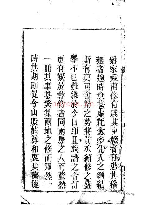 【桂氏族谱】三十四卷_首一卷_末二卷（安徽桐城家谱）_N4806.pdf