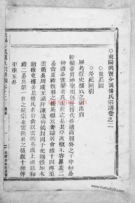 【东阳兴贤少溪楼氏宗谱】_N3063.pdf