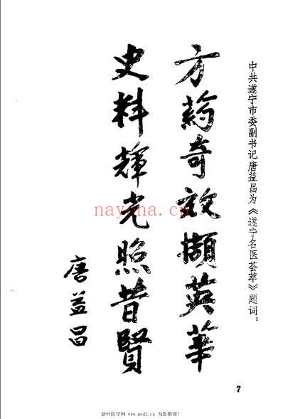 遂宁名医荟萃_蒲庆祥.pdf