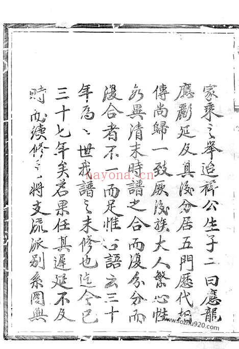 【川南郑氏宗谱】十五卷_首一卷（遂安家谱）_N2896.pdf